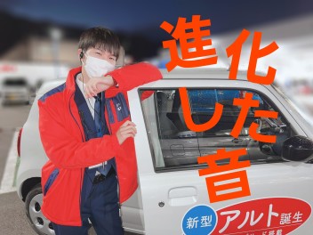 ☆新型アルトの進化した音☆